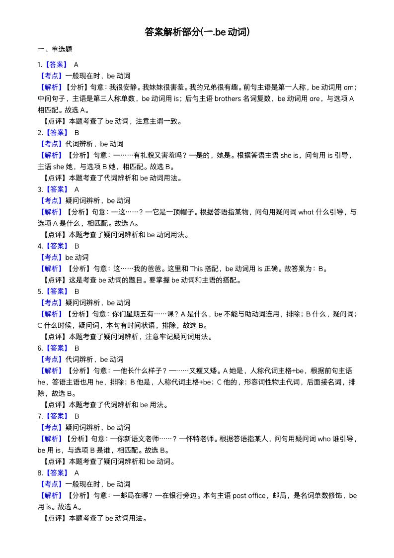 小升初词法专题每日一练小纸条【答案】-腾渊网创