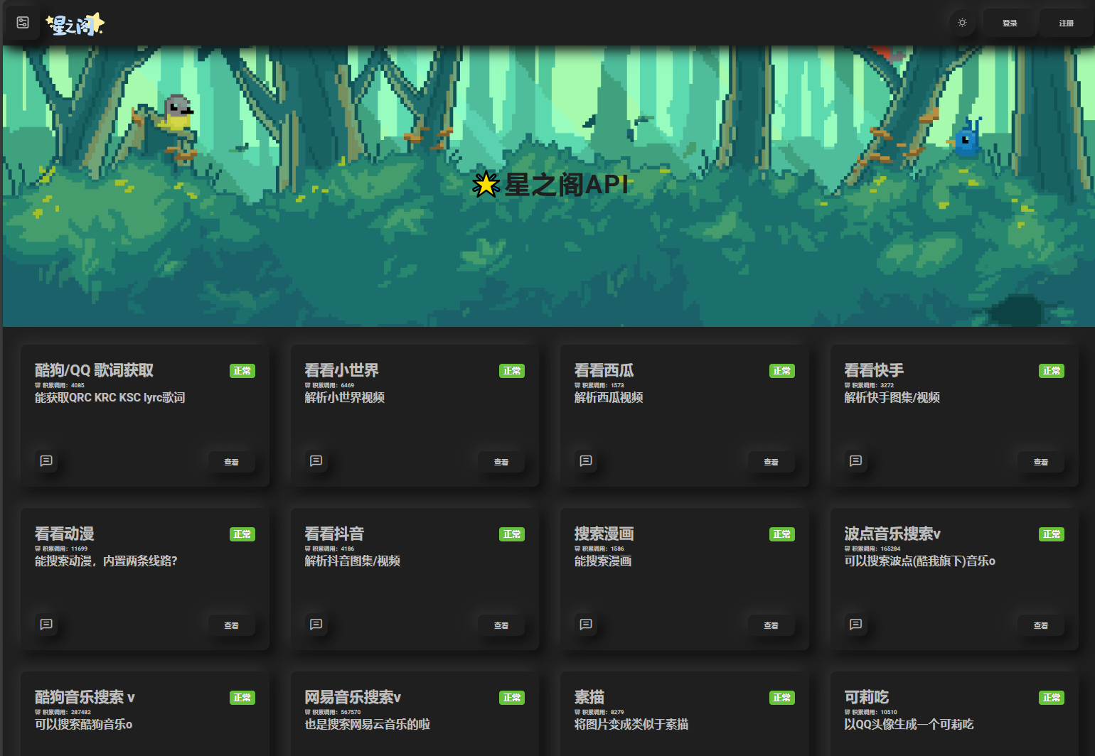 星之阁二开API管理系统源码-腾渊网创