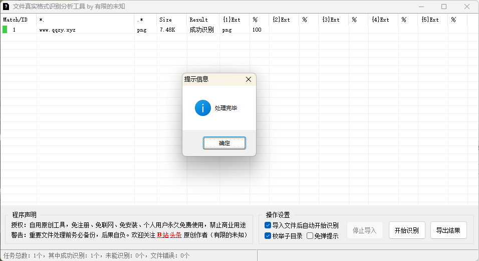文件真实格式识别分析工具v1.0-腾渊论坛