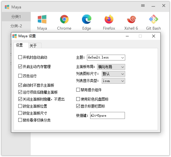 Maye快速启动工具v12.7.0绿色版-腾渊论坛