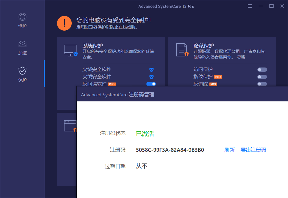 Advanced SystemCare v18.2.0.222-腾渊论坛