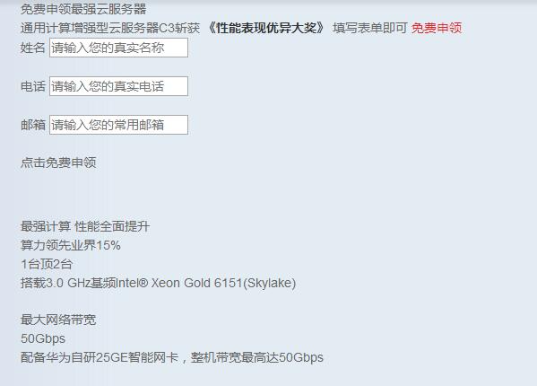 免费申领最强华为3C云服务器-腾渊论坛