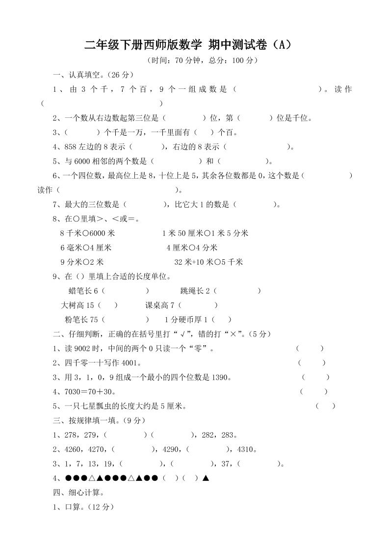 二下西师版数学期中考试试卷-3-腾渊网创