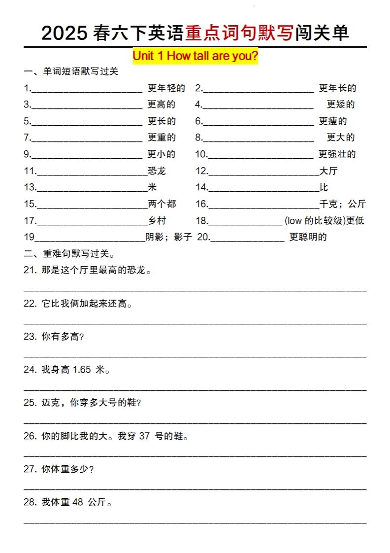 2025春六下英语重点词句默写闯关单【人教pep版】-腾渊网创