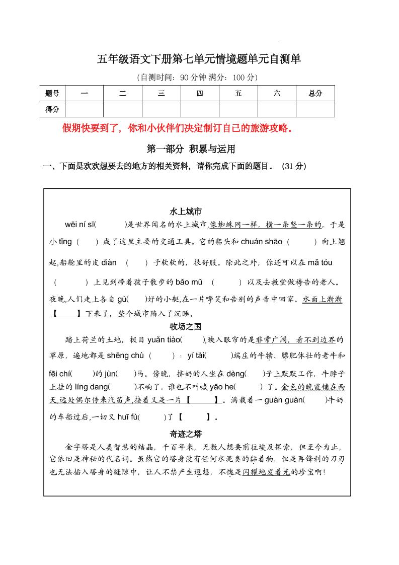 【第七单元情境题单元自测单（有答案）】五下语文-腾渊论坛