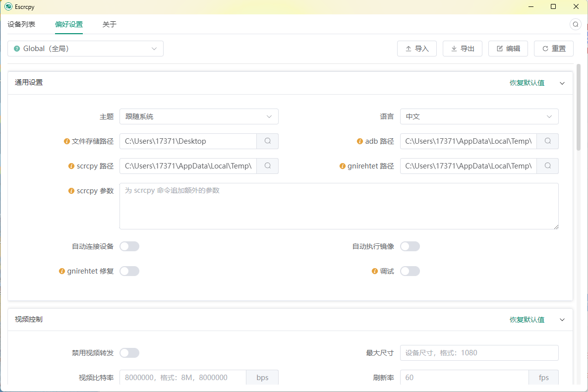 Escrcpy手机投屏v1.29.6便携版-腾渊网创