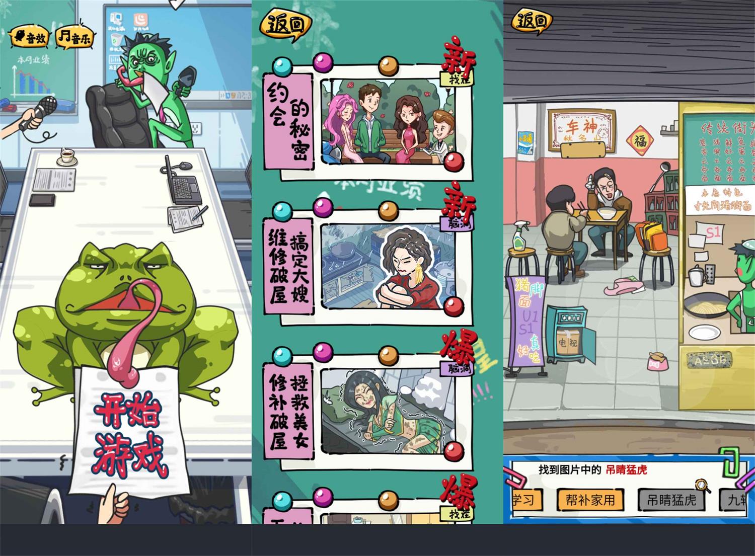 解谜闯关游戏 疯狂梗传-腾渊网创