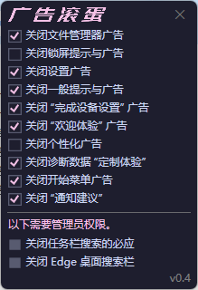 OFGB一键关闭Win11烦人广告-腾渊网创