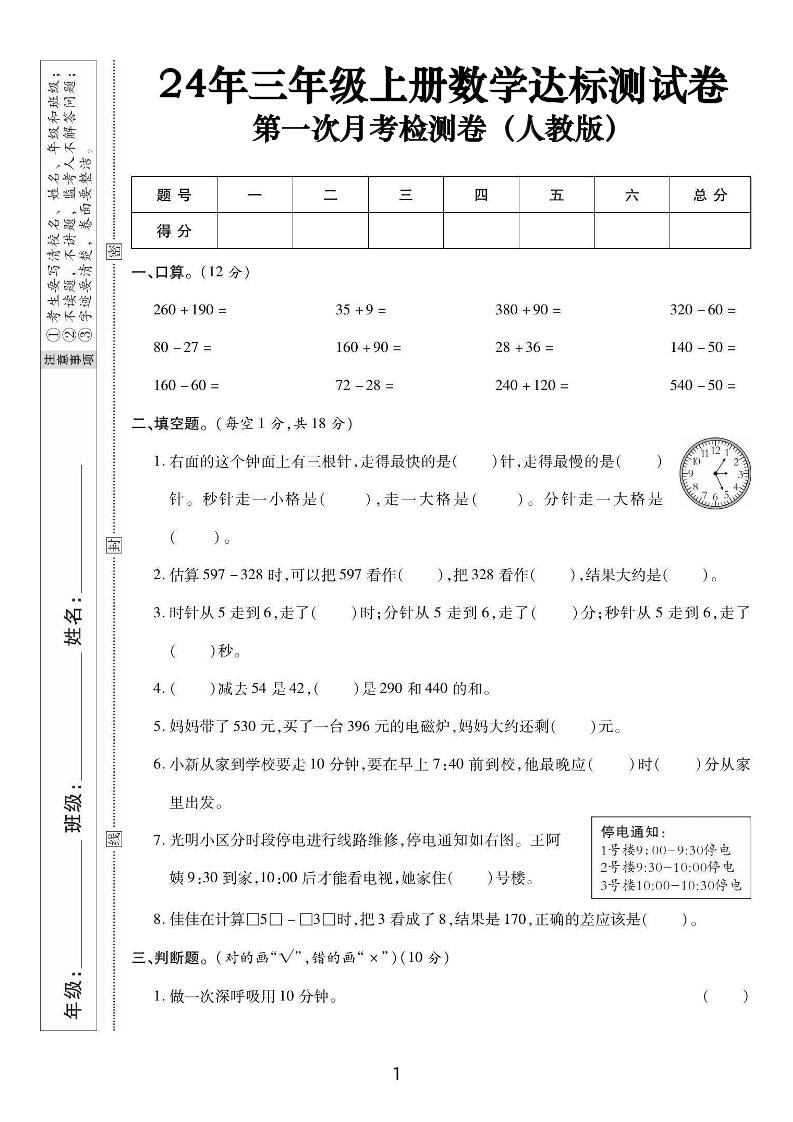 三上数学第一次月考达标测试卷(人教版含答案5页)-腾渊论坛