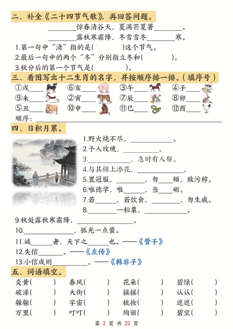 二下语文期末冲刺专项训练(古诗名言积累运用)含答案22页-腾渊网创