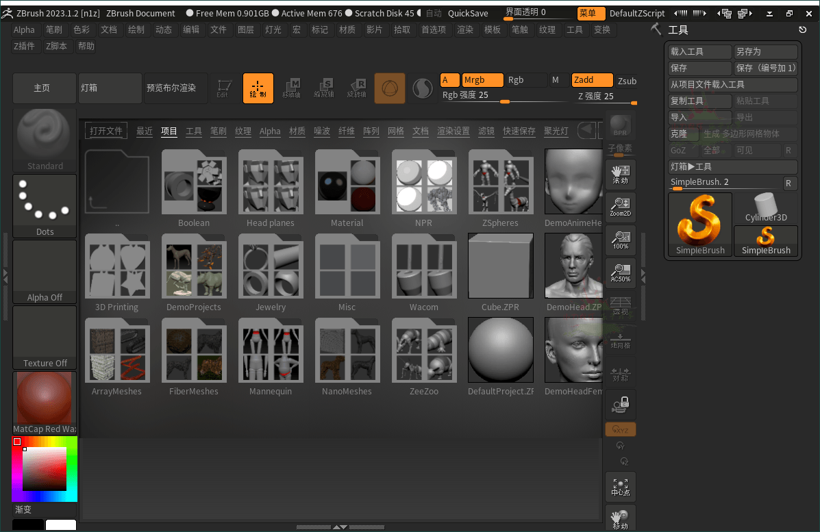 ZBrush 3D数字雕刻软件2024.0.0-腾渊论坛