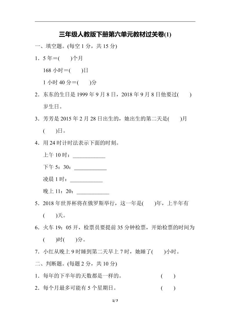 三下人教版数学第六单元教材过关卷-3-腾渊论坛