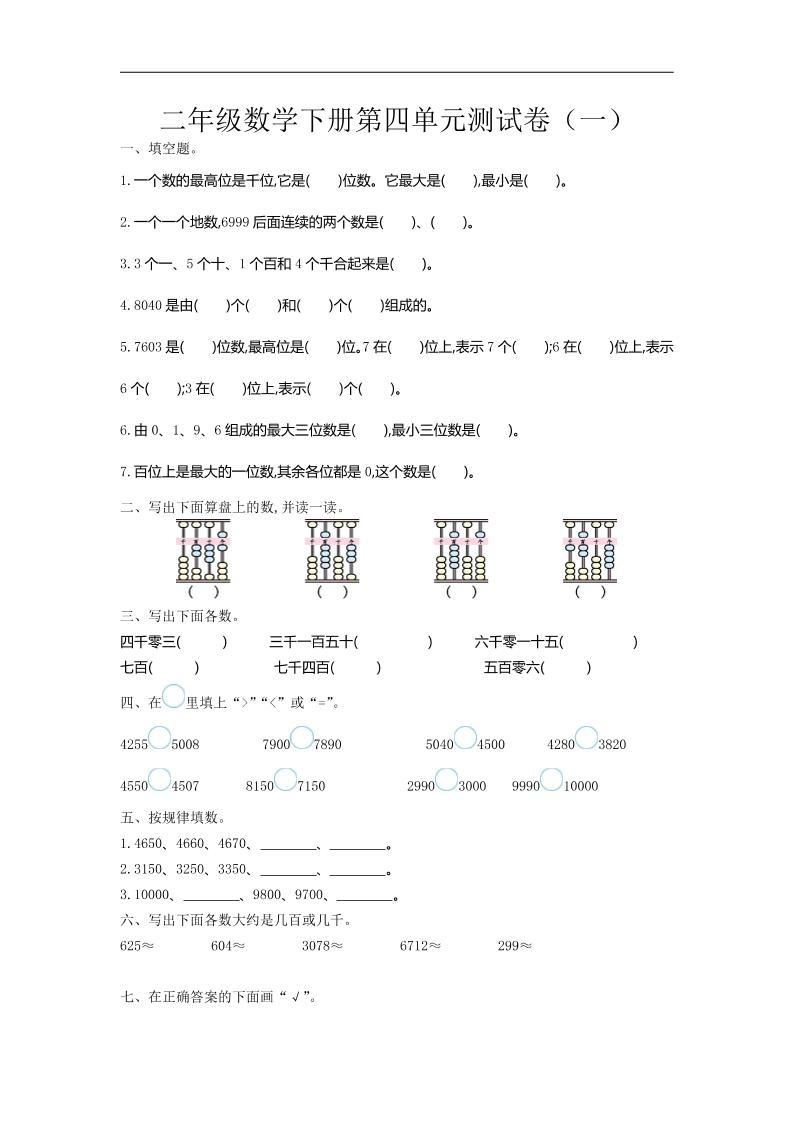 二下苏教版数学第四单元测试卷-1-腾渊论坛