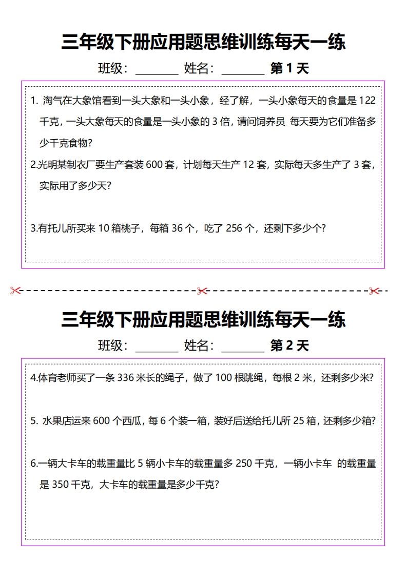 三下数学应用题每天一练-腾渊论坛