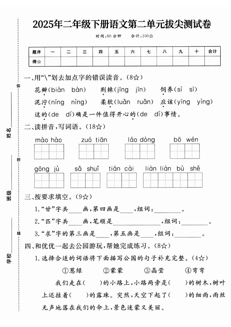 25二下语文第二单元拔尖测试卷-花瓣（含答案5页）-腾渊论坛