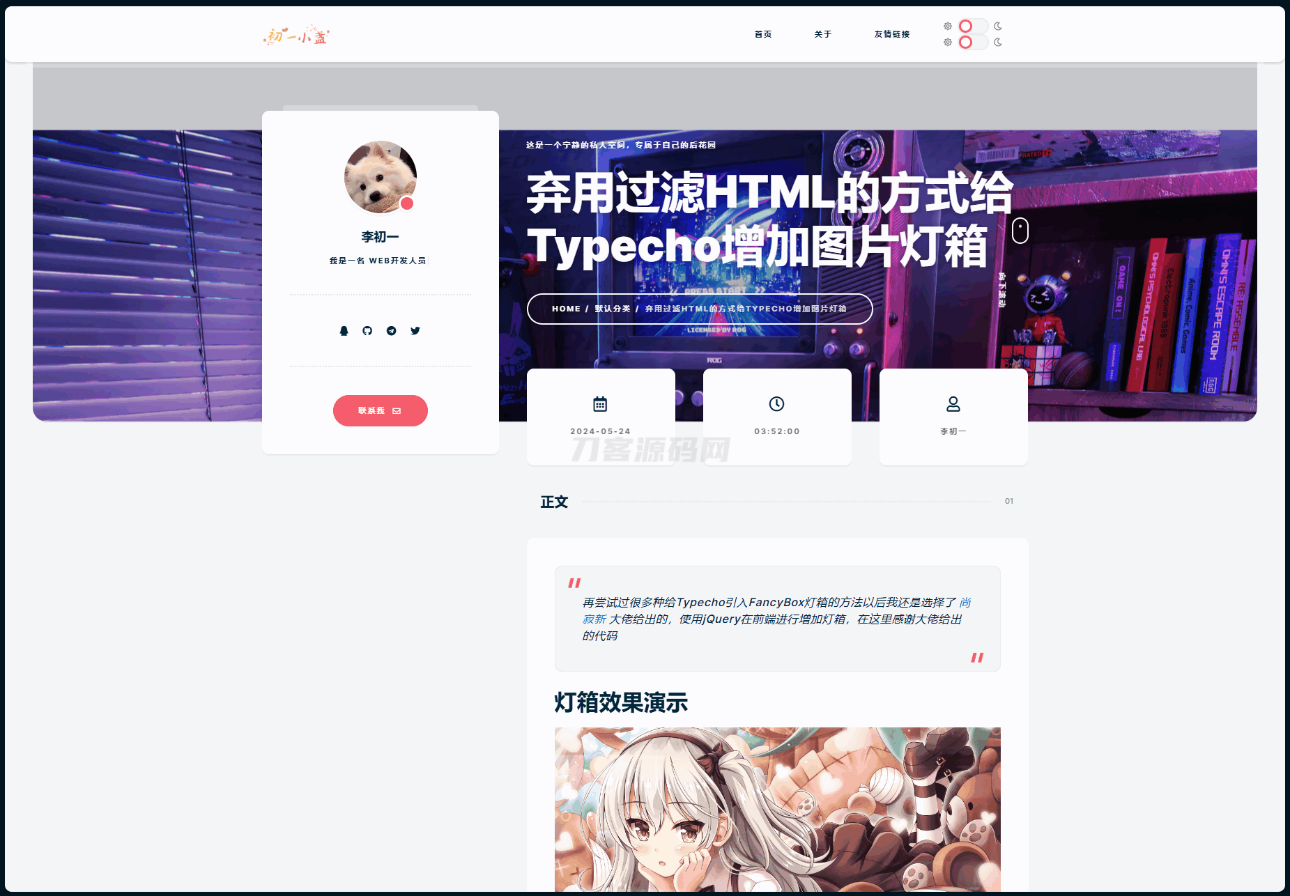 DearLicy主题 | 小众化小清新风格的博客主题源码 | Typecho主题模版-腾渊网创