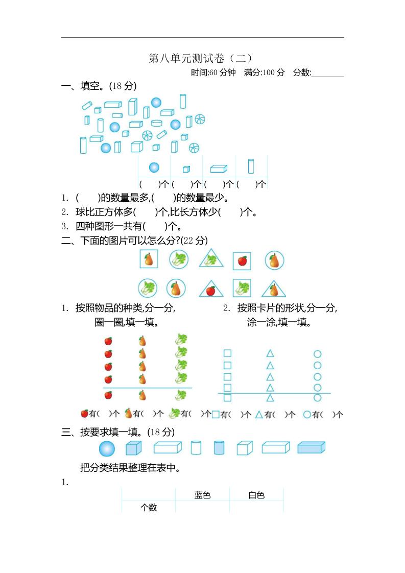 二下苏教版数学第八单元测试卷-1-腾渊网创
