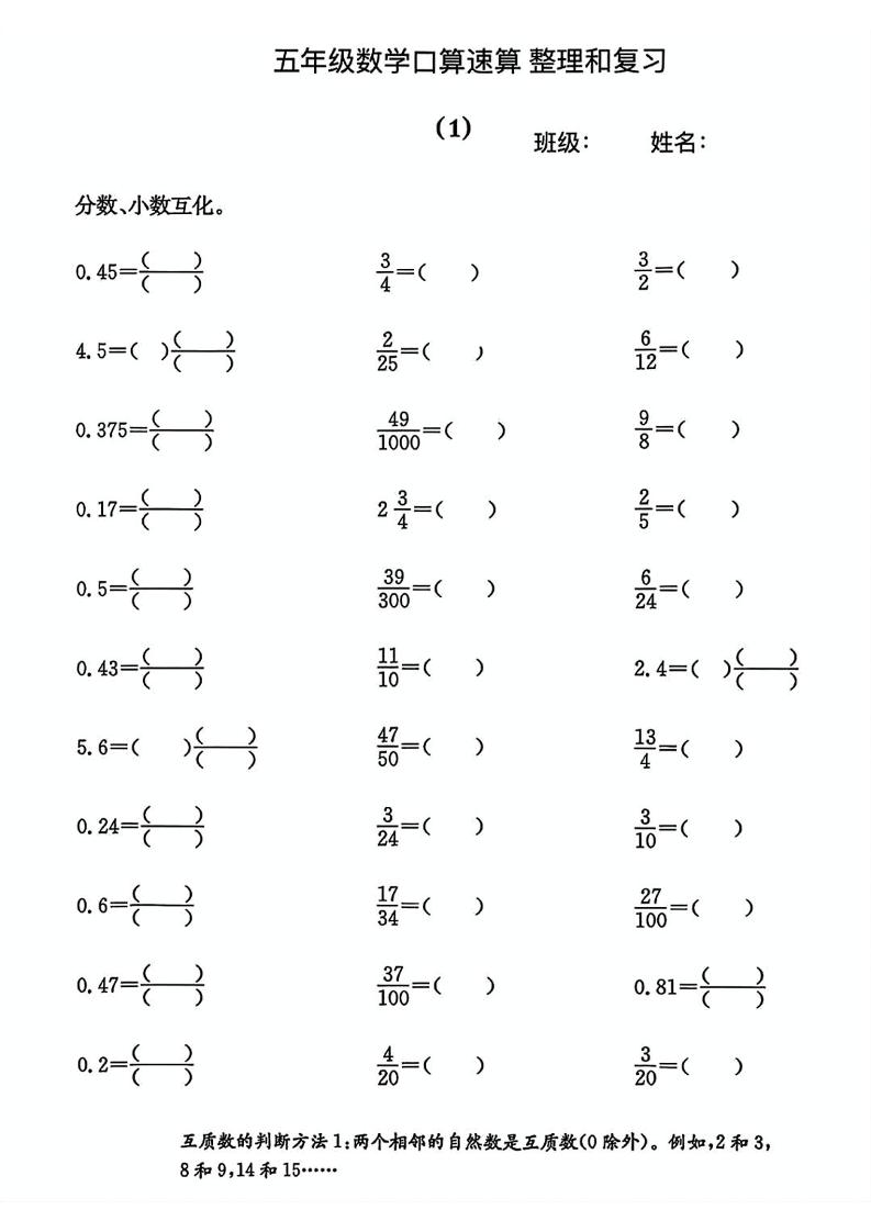 五年级数学口算速算整理和复习-腾渊论坛