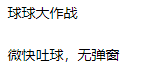 球球大作战微快吐球脚本-腾渊论坛