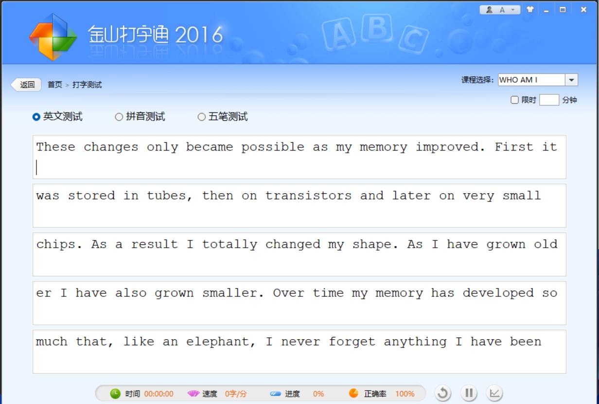 金山打字通v2016打字启蒙练习-腾渊网创