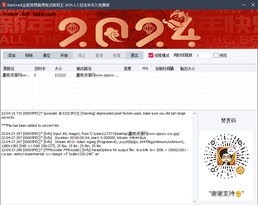 RainCrack全能转码王v2024.2.2绿色版-腾渊论坛