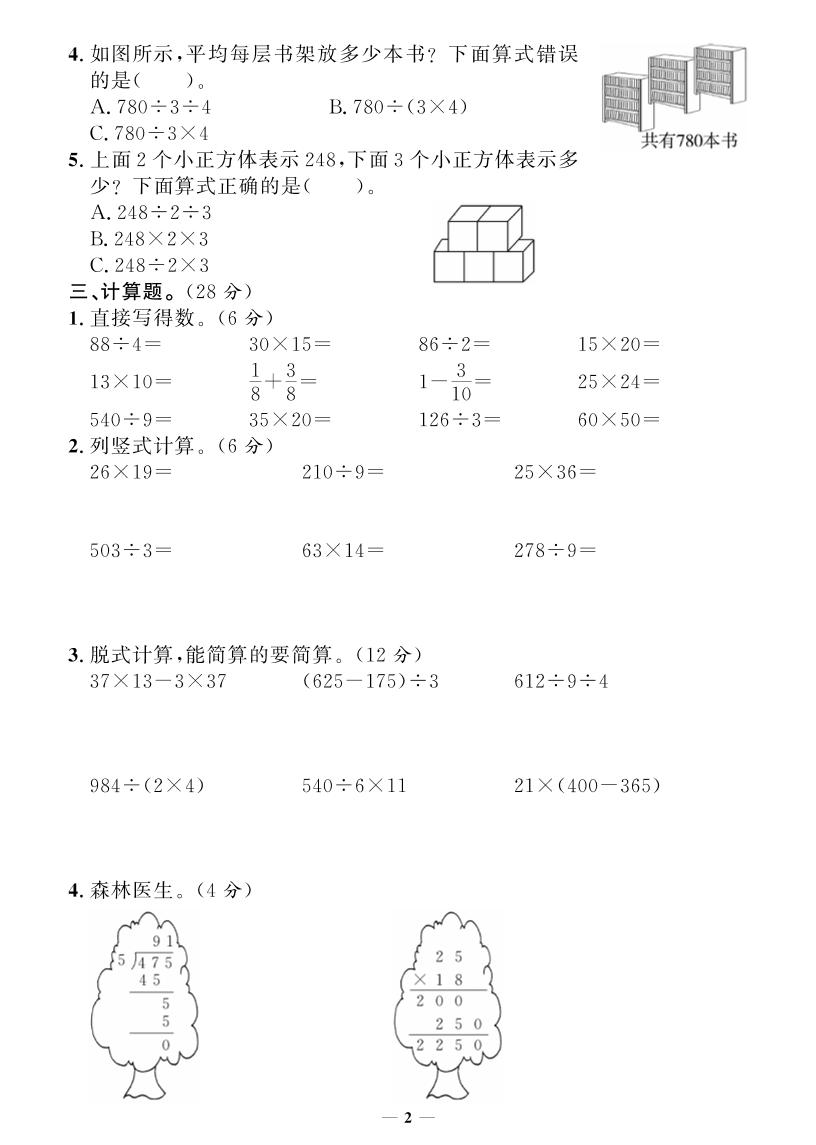 三下北师大版数学【期末专项+期末押题卷】-腾渊论坛