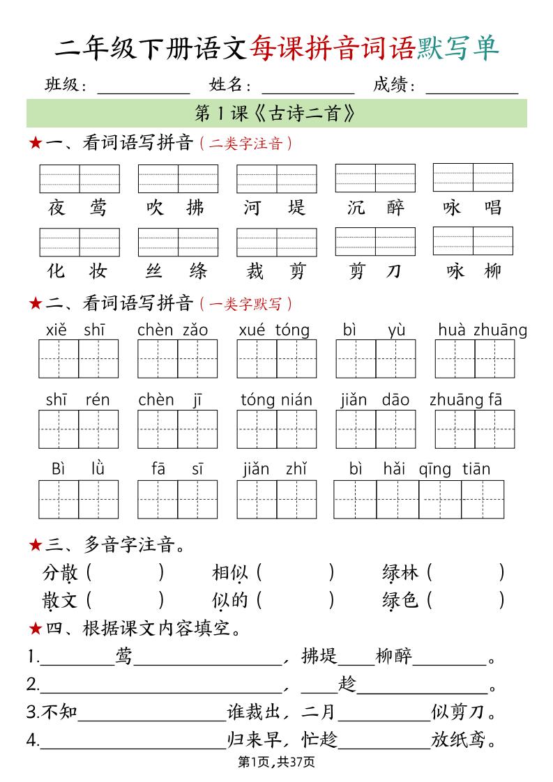 二下语文每课拼音词语默写单（完整37页）-腾渊论坛