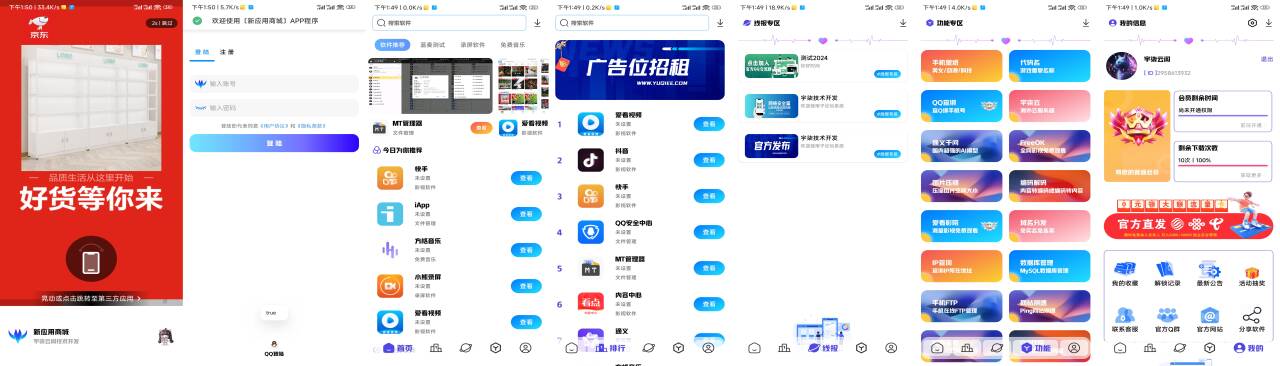 新版聚合应用商城iAppv3源码修复版-腾渊论坛