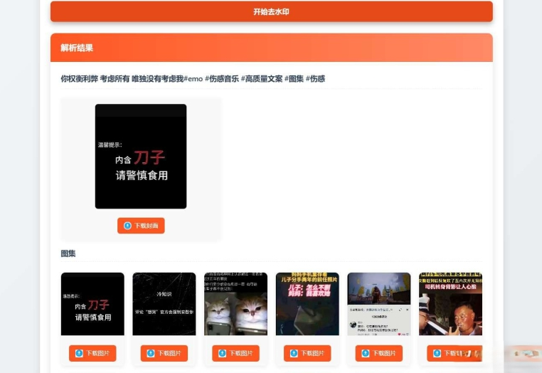 聚合短视频解析去水印源码（有后台）自适应双端-腾渊网创