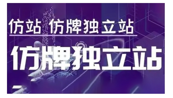 莆广系F牌独立站精品孵化计划，F牌独立站运营教学-腾渊网创