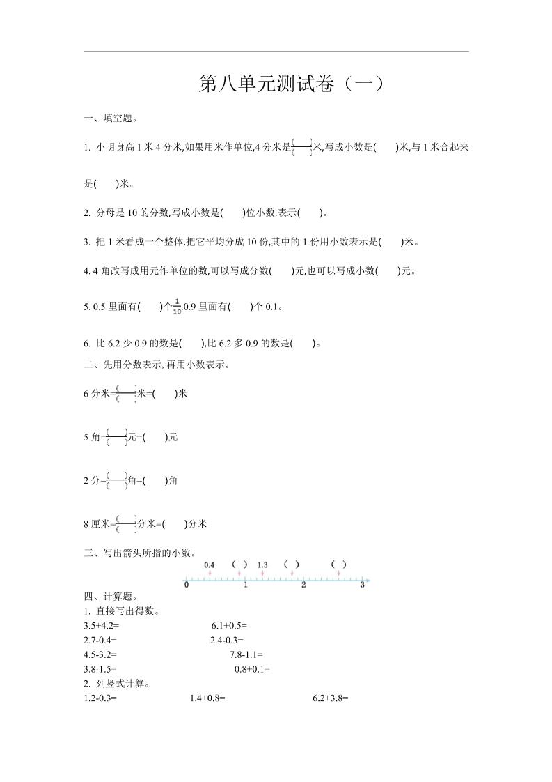 三下苏教版数学第八单元检测卷-1-腾渊网创