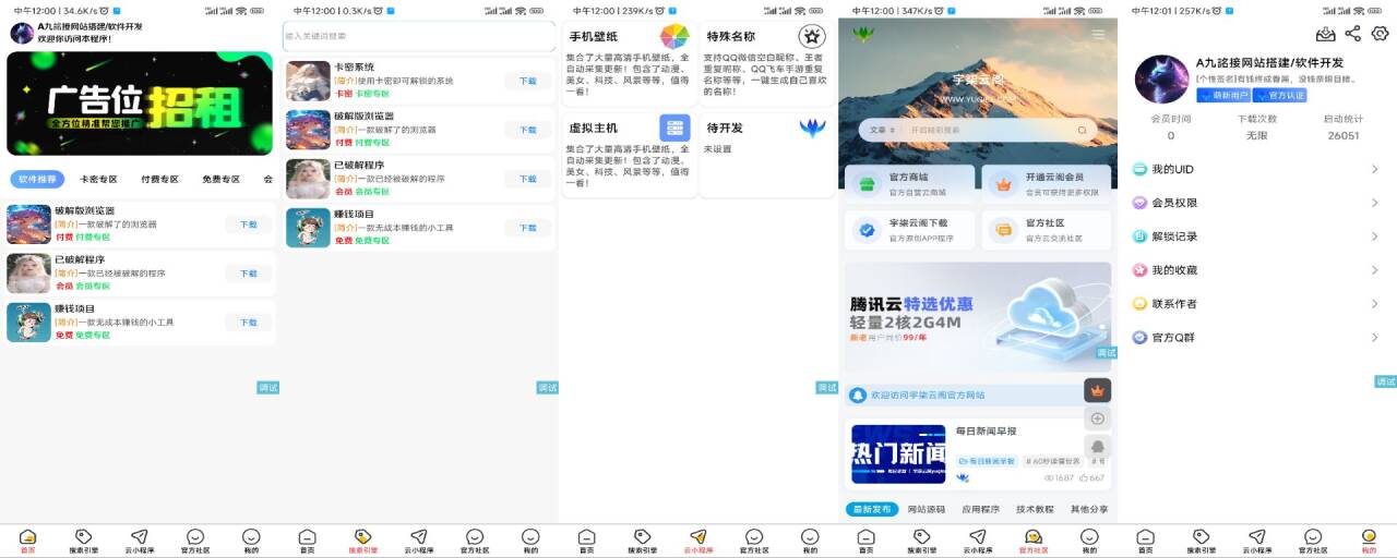 软件库1.3版本更新-iApp源码-腾渊论坛