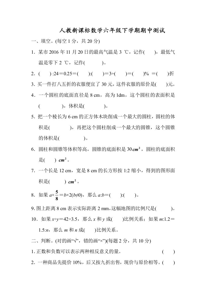 六下数学名校期末测试卷（02）含答案人教版-腾渊论坛