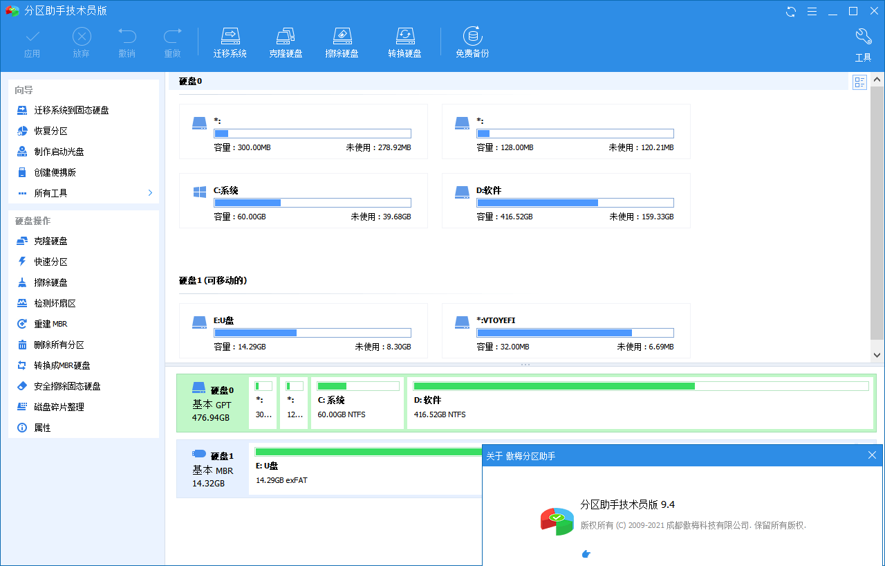 分区助手技术员v10.7.0特别版-腾渊网创