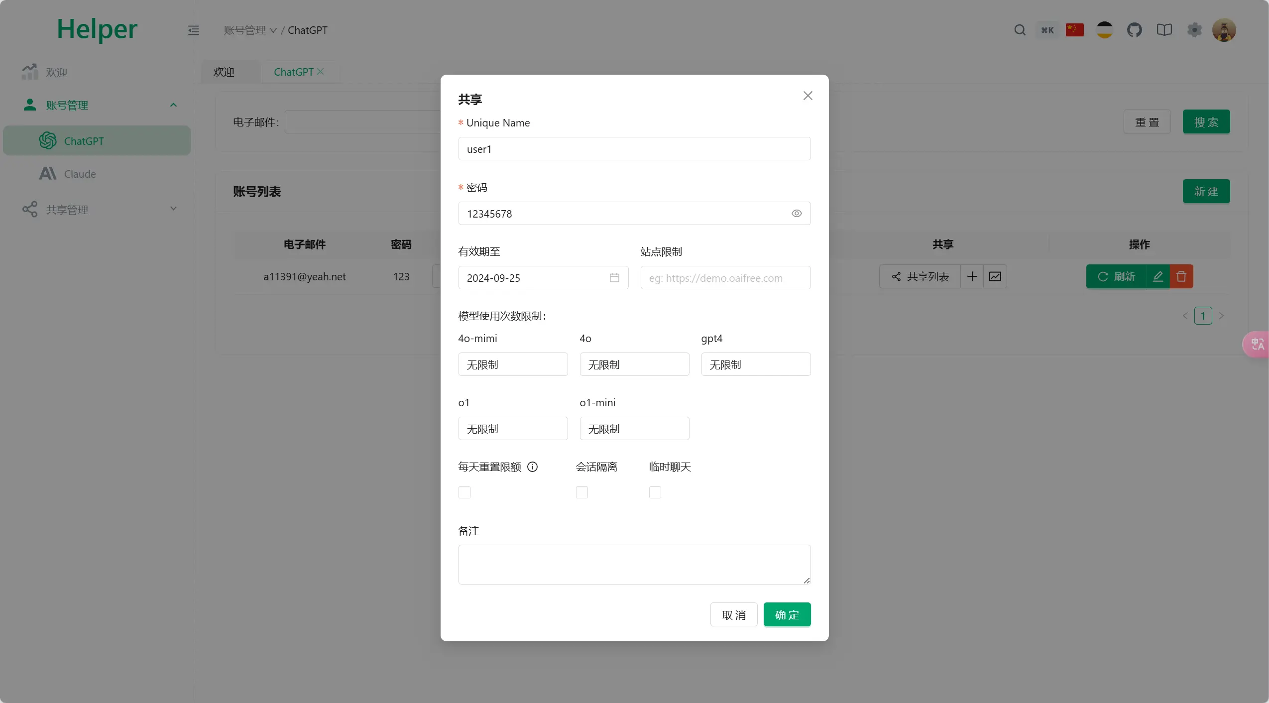 全开源ChatGPT Plus/Claude Pro账号共享服务系统源码/Pandora Helper-腾渊论坛