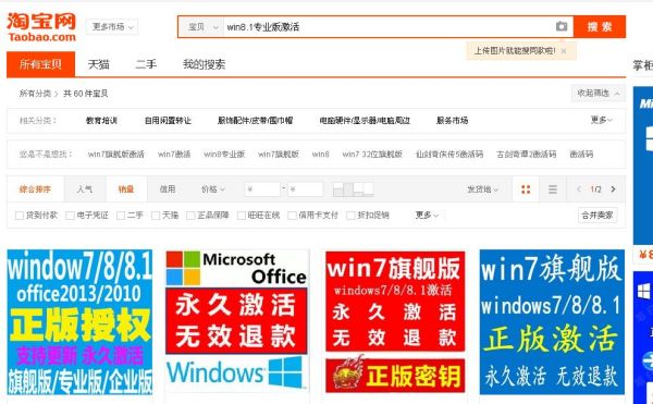 淘宝上买的windows激活码安全吗-腾渊论坛