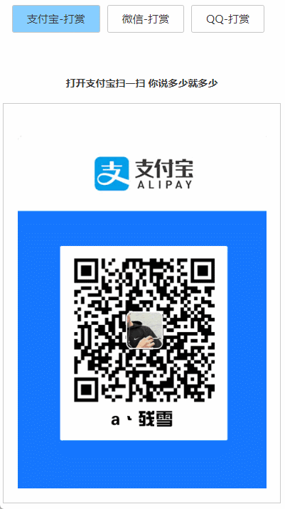 打赏台多合一支付收款HTML源码-腾渊论坛