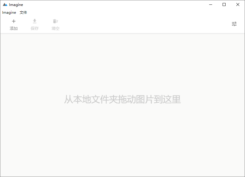 Imagine v2.0.1开源图片压缩利器-腾渊论坛