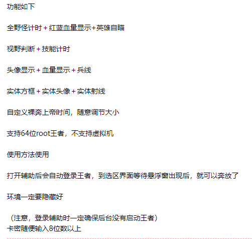 王者挽心内部辅助安静破解带自瞄-腾渊网创