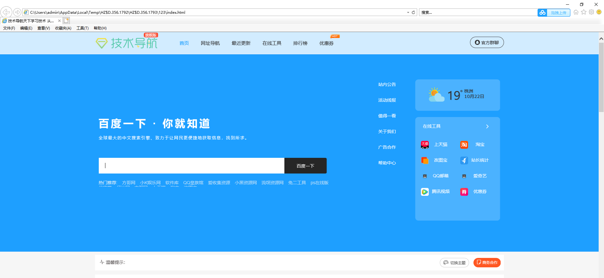 技术导航清新美化网站源码-腾渊论坛