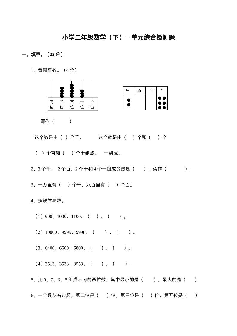二下西师版数学第一单元检测卷-1-腾渊网创