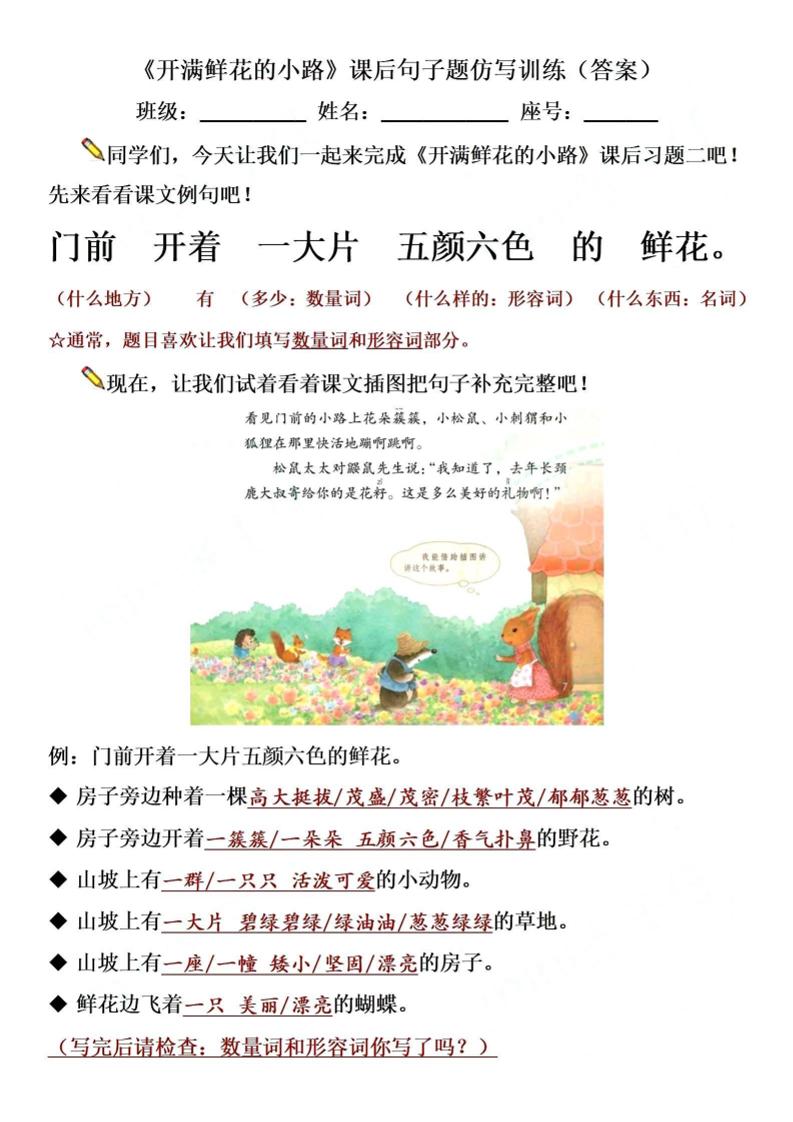 【仿写专项】二下语文《开满鲜花的小路》仿写（含答案4页）-腾渊网创