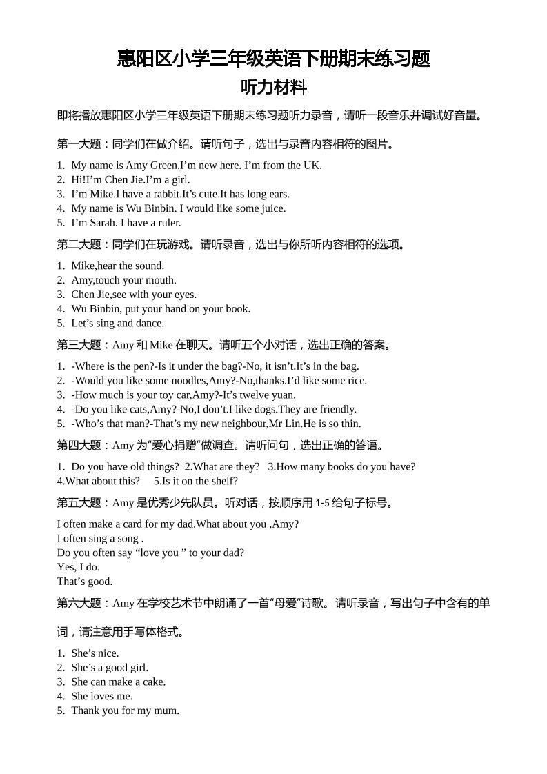 人教版（PEP）三年级英语下册Unit1-6期末素养情境卷2听力材料和参考答案-腾渊论坛