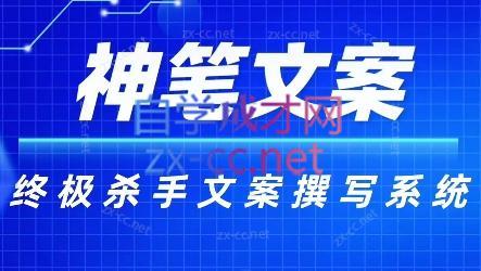 神笔文案·终极杀手文案撰写系统-腾渊论坛