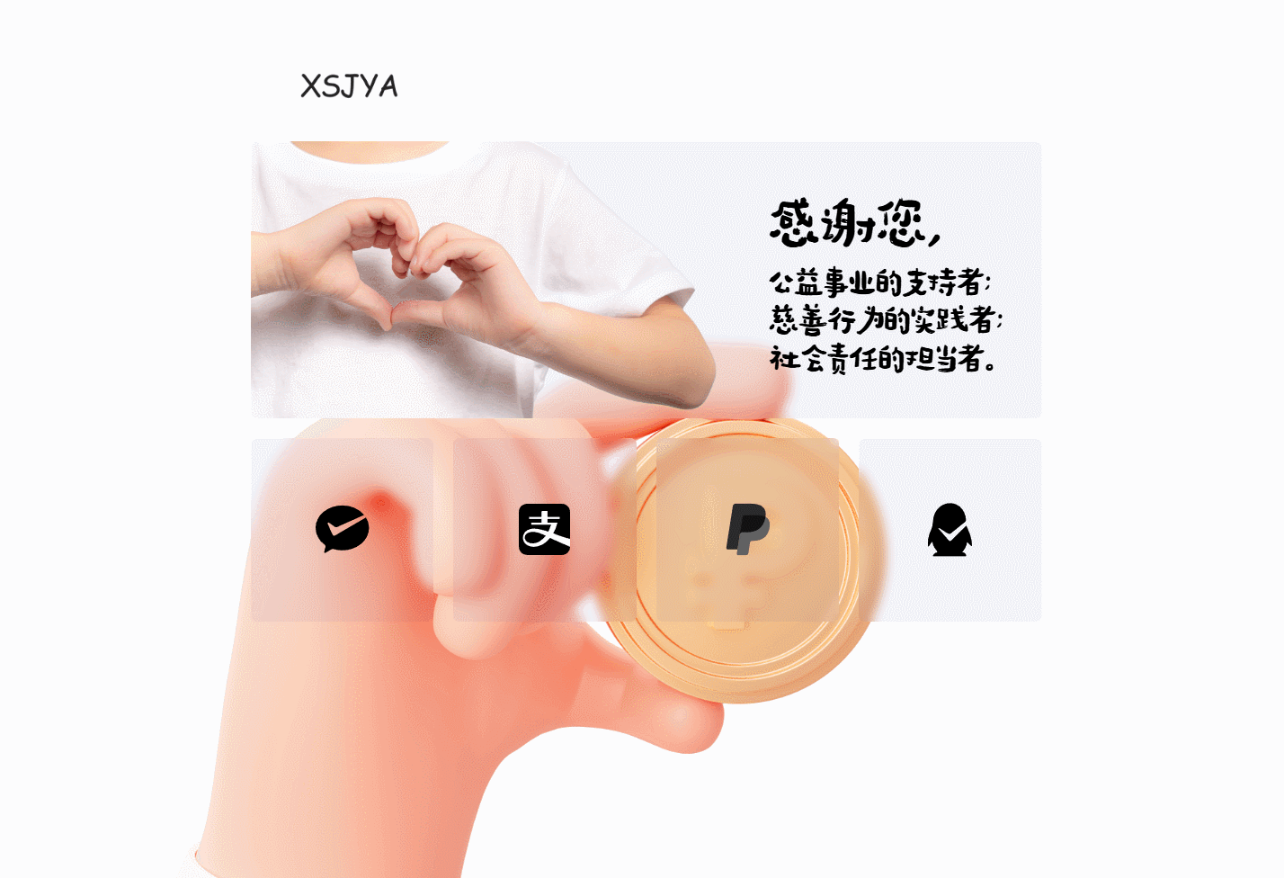 赞助打赏单页HTML源码-腾渊网创