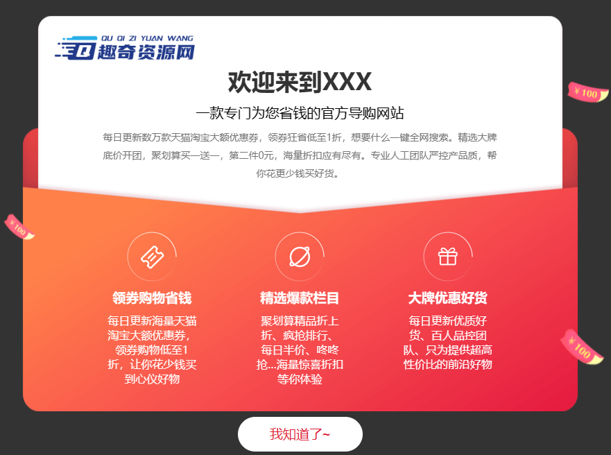 一款很好看的网页公告弹窗代码-腾渊论坛
