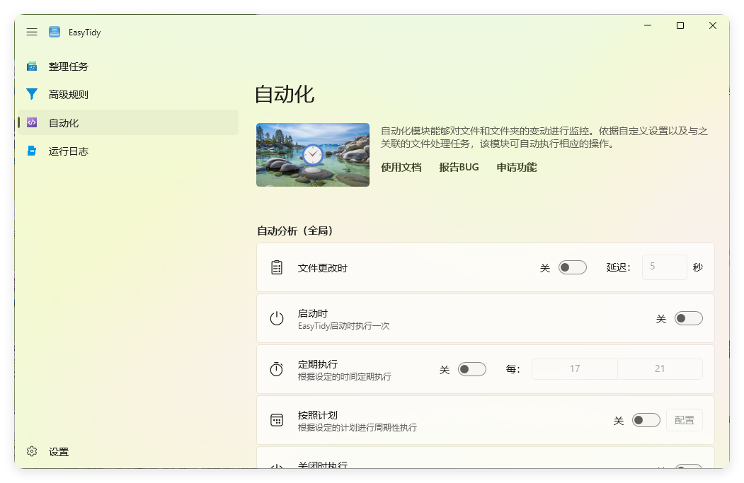 EasyTidy文件整理工具v1.3.0.416-腾渊网创