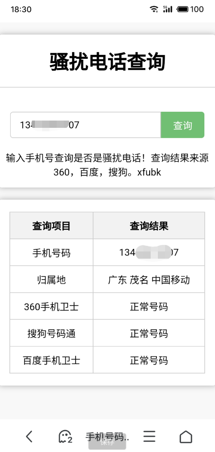 骚扰电话查询源码分享-腾渊论坛