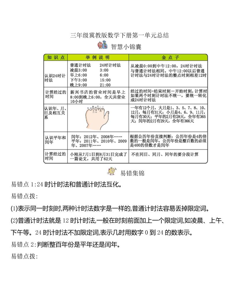 三下冀教版数学全册重点知识点汇总-腾渊网创