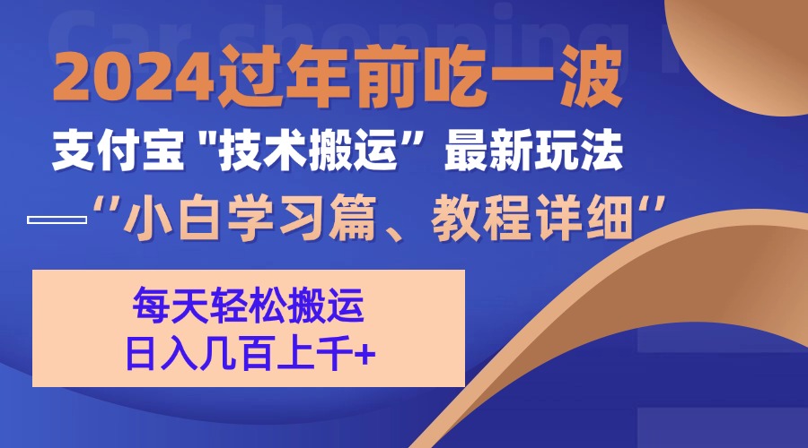 支付宝分成搬运(过年前赶上一波红利期-腾渊网创